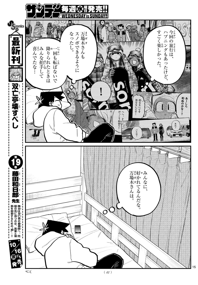 KOMI-SAN WA KOMYUSHOU DESU - raw - Chapter 269 - https://jpdd.ccdd.to/JPDD/komisanwakomyushoudesu/r2e5rjhnoot.jpg