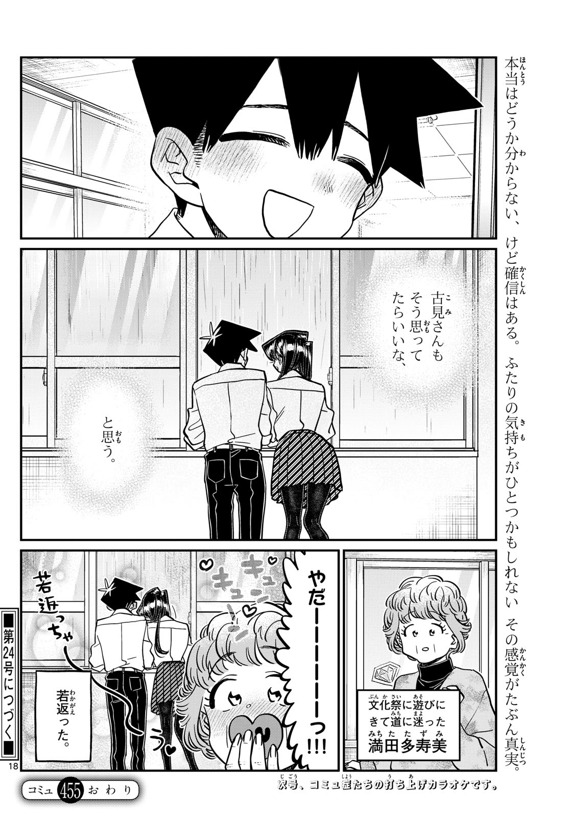 KOMI-SAN WA KOMYUSHOU DESU - raw - Chapter 455 - https://jpdd.ccdd.to/JPDD/komisanwakomyushoudesu/r2w3rthrqis.jpg