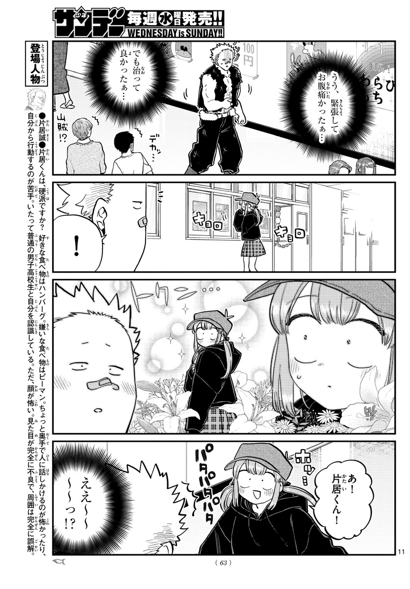 KOMI-SAN WA KOMYUSHOU DESU - raw - Chapter 224 - https://jpdd.ccdd.to/JPDD/komisanwakomyushoudesu/r30d0051dkw.jpg