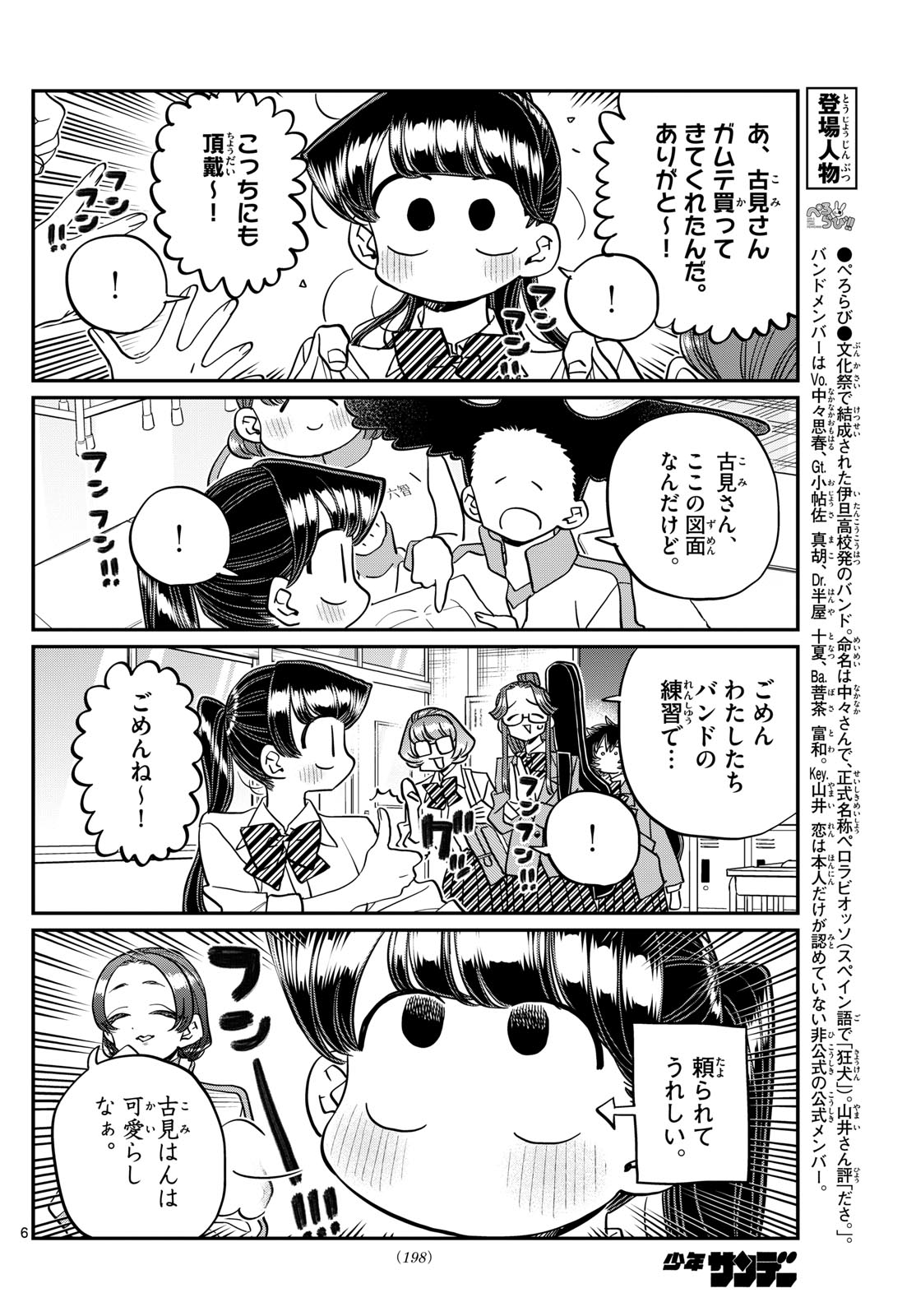 KOMI-SAN WA KOMYUSHOU DESU - raw - Chapter 448 - https://jpdd.ccdd.to/JPDD/komisanwakomyushoudesu/r32eq0zka0r.jpg