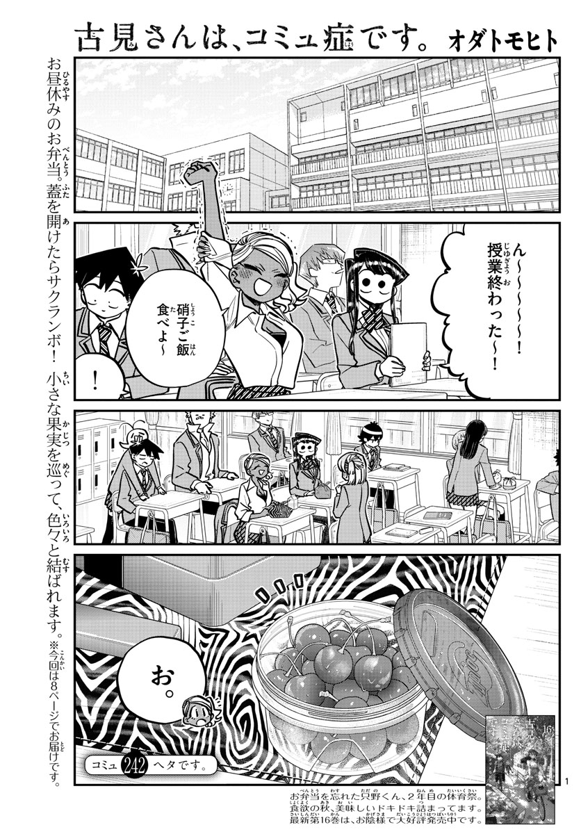 KOMI-SAN WA KOMYUSHOU DESU - raw - Chapter 242 - https://jpdd.ccdd.to/JPDD/komisanwakomyushoudesu/r3mbjdtsjye.jpg