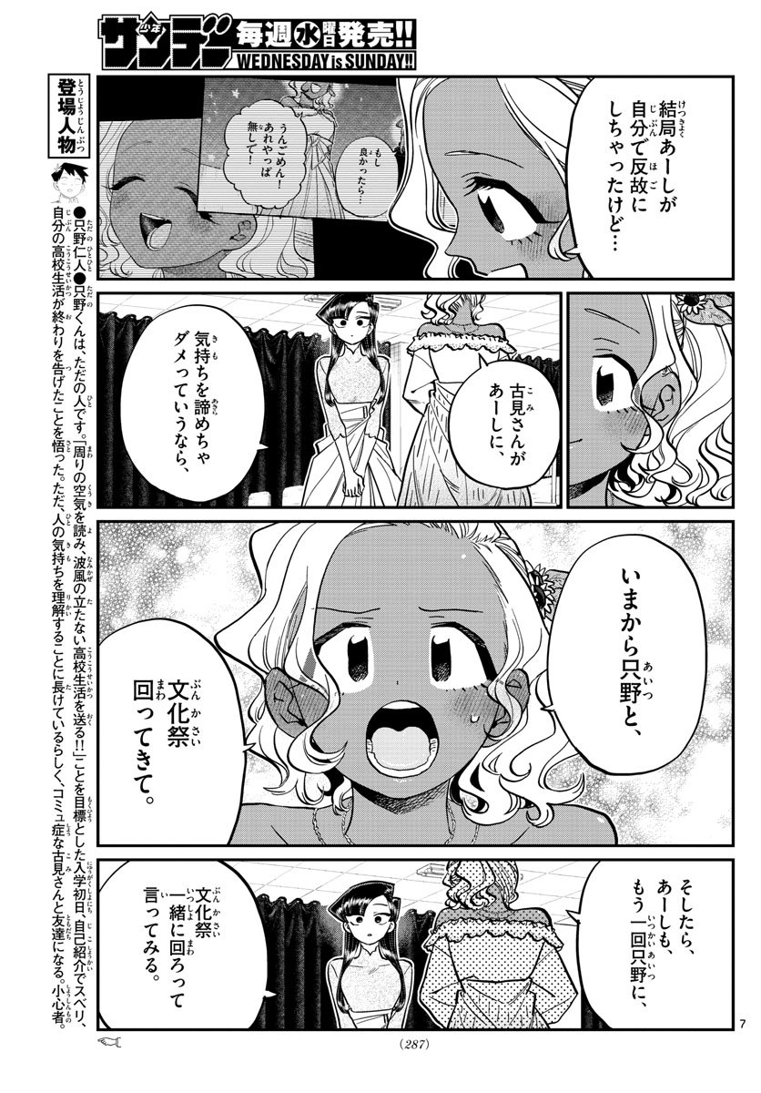 KOMI-SAN WA KOMYUSHOU DESU - raw - Chapter 231 - https://jpdd.ccdd.to/JPDD/komisanwakomyushoudesu/r3w2gvmhqbe.jpg