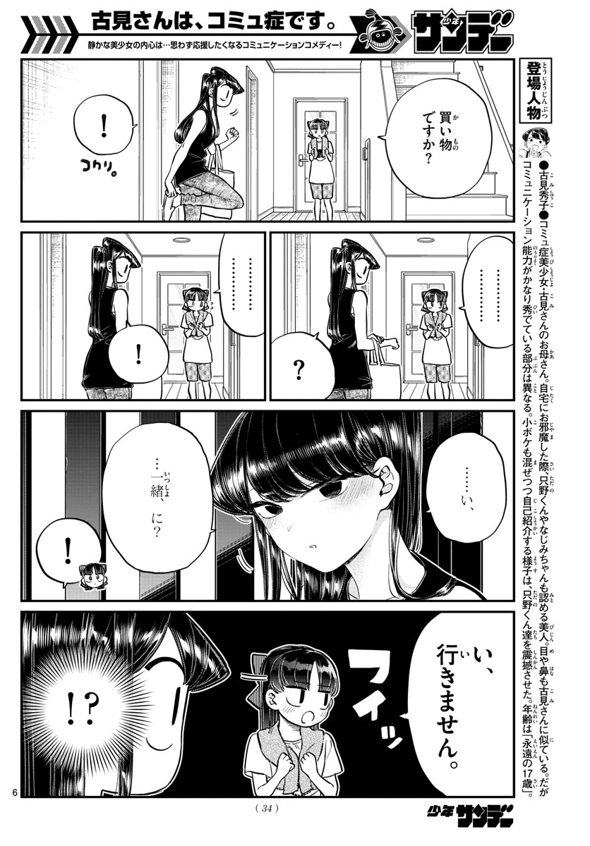 KOMI-SAN WA KOMYUSHOU DESU - raw - Chapter 171 - https://jpdd.ccdd.to/JPDD/komisanwakomyushoudesu/r41xtign5va.jpg