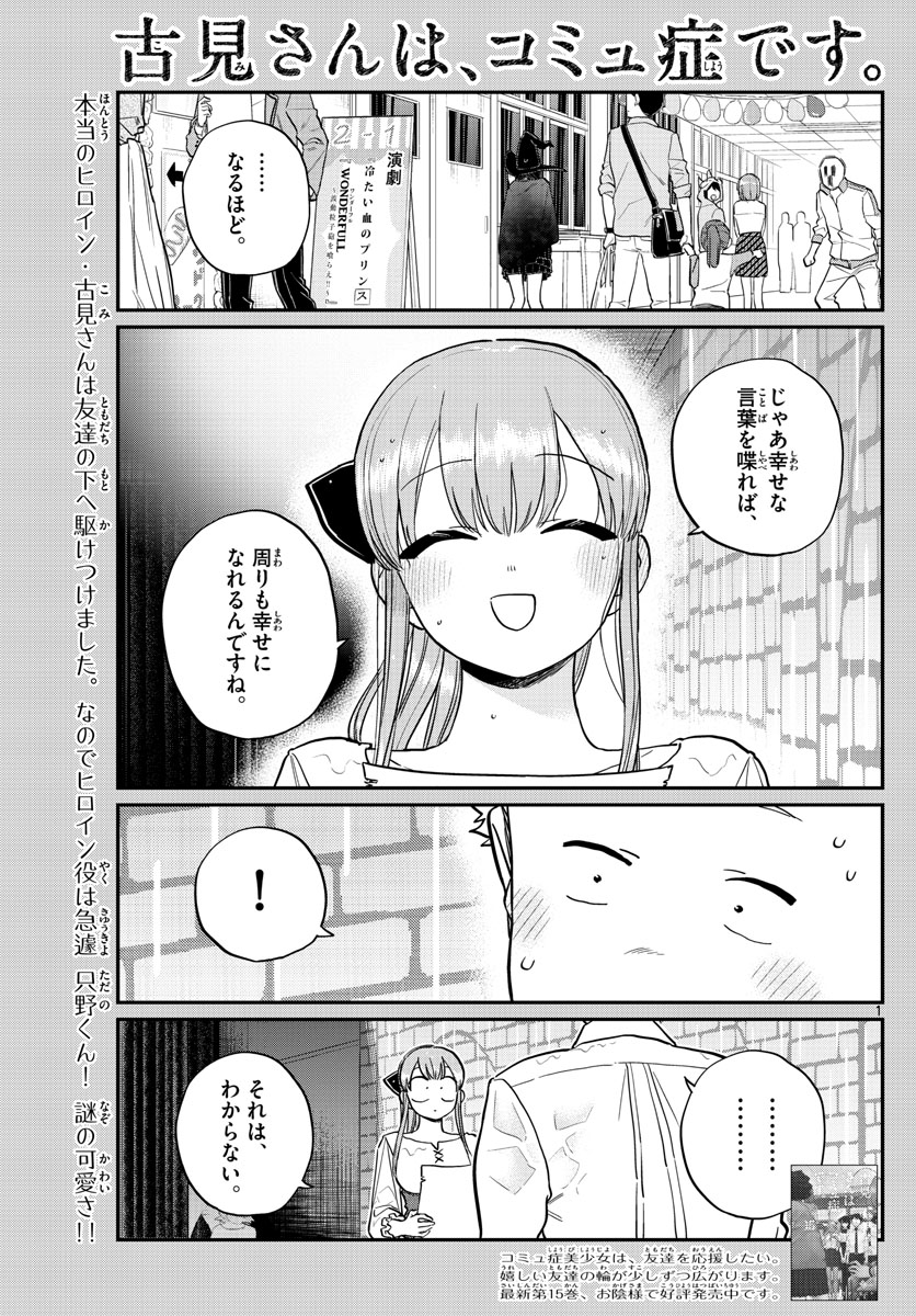 KOMI-SAN WA KOMYUSHOU DESU - raw - Chapter 228 - https://jpdd.ccdd.to/JPDD/komisanwakomyushoudesu/r41ykac5a3y.jpg