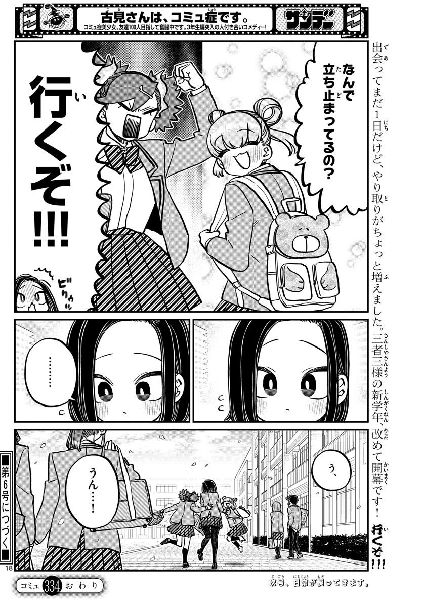 KOMI-SAN WA KOMYUSHOU DESU - raw - Chapter 334 - https://jpdd.ccdd.to/JPDD/komisanwakomyushoudesu/r5khutrsuev.jpg