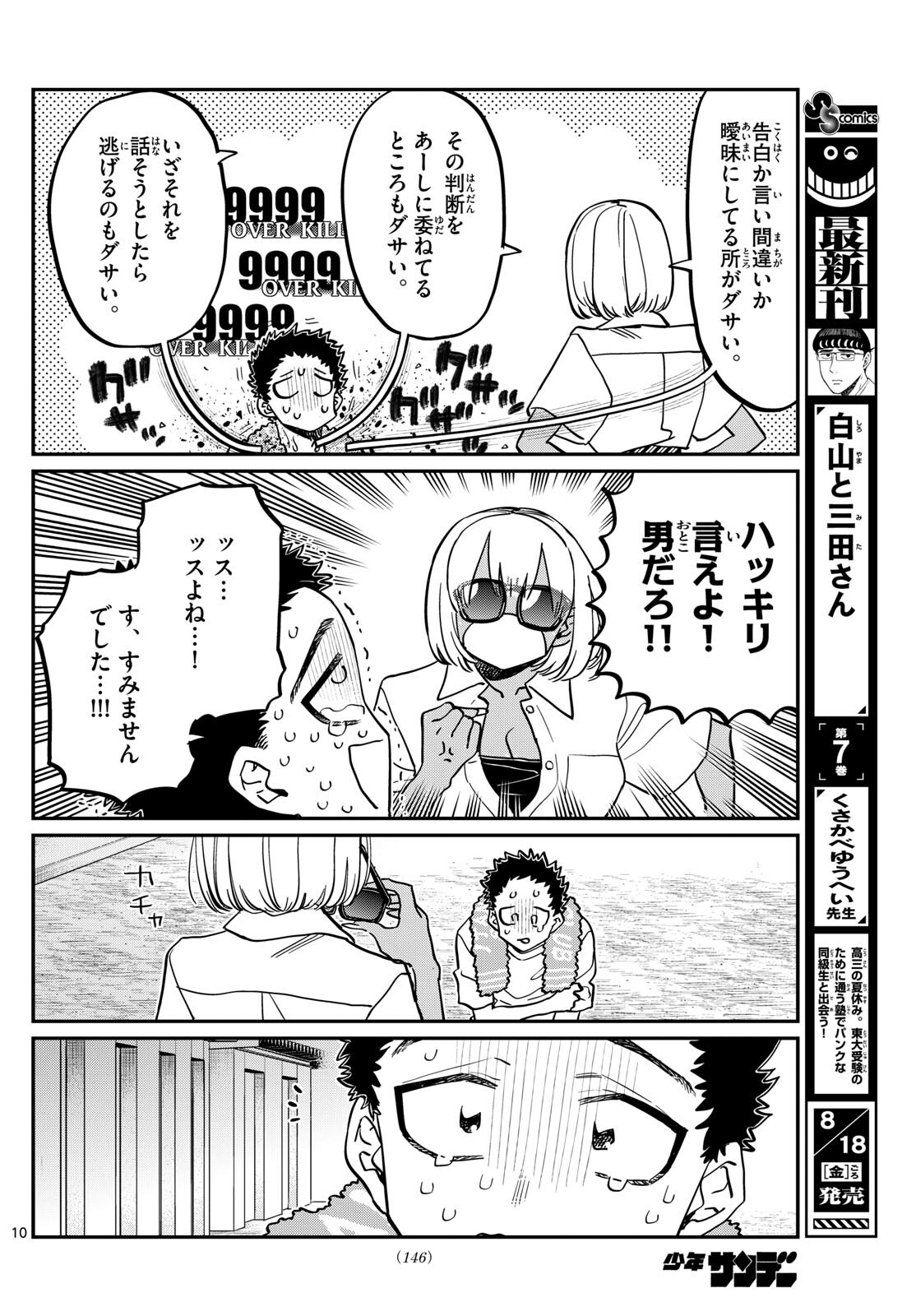 KOMI-SAN WA KOMYUSHOU DESU - raw - Chapter 414 - https://jpdd.ccdd.to/JPDD/komisanwakomyushoudesu/r5sw3mobpjo.jpg