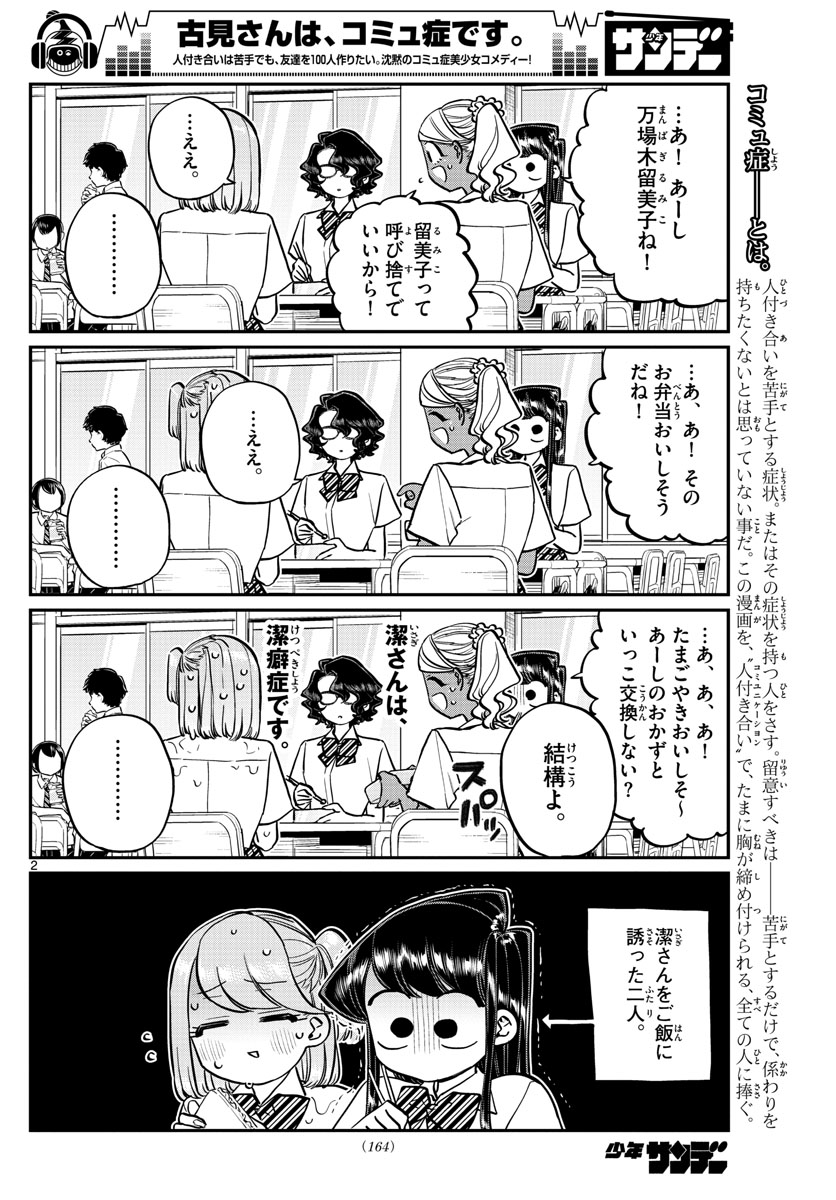 KOMI-SAN WA KOMYUSHOU DESU - raw - Chapter 200 - https://jpdd.ccdd.to/JPDD/komisanwakomyushoudesu/r5ur2jjydsa.jpg