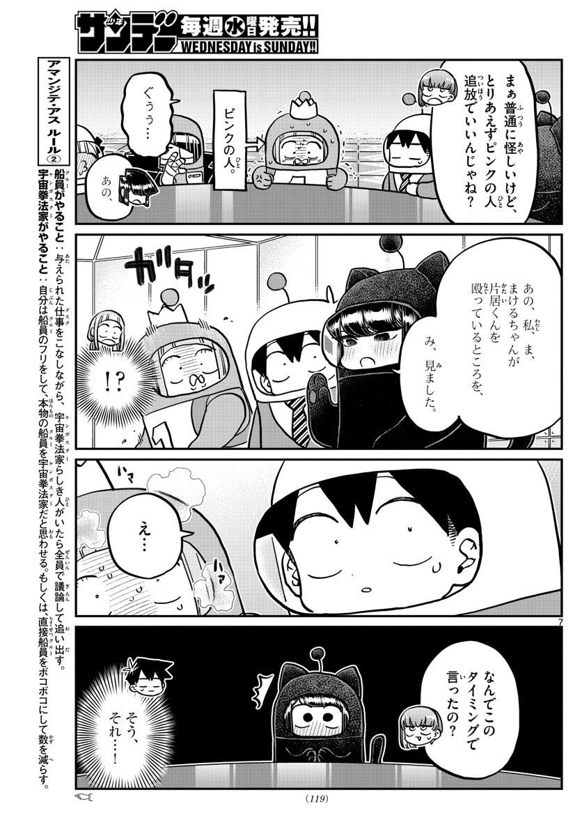 KOMI-SAN WA KOMYUSHOU DESU - raw - Chapter 354 - https://jpdd.ccdd.to/JPDD/komisanwakomyushoudesu/rah1t20bvou.jpg