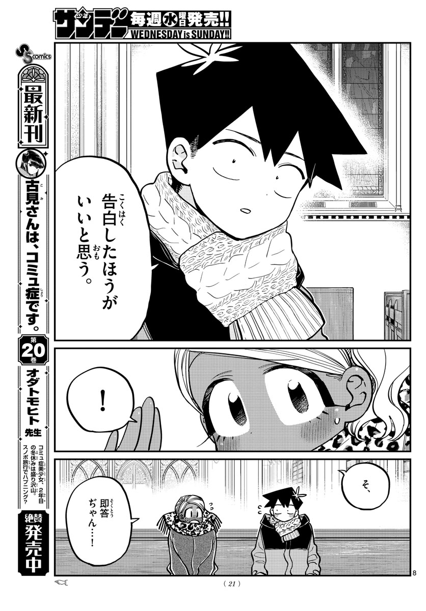 KOMI-SAN WA KOMYUSHOU DESU - raw - Chapter 294 - https://jpdd.ccdd.to/JPDD/komisanwakomyushoudesu/ravv0oyahg2.jpg