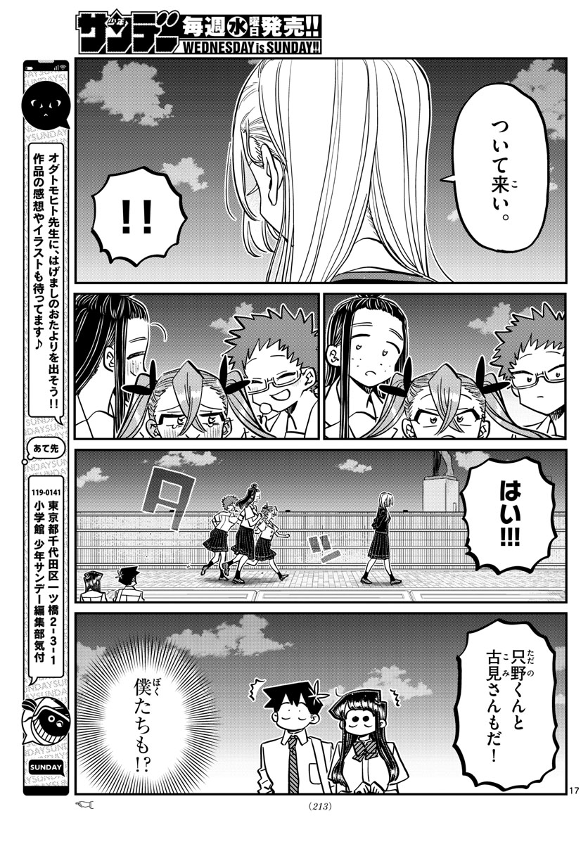 KOMI-SAN WA KOMYUSHOU DESU - raw - Chapter 391 - https://jpdd.ccdd.to/JPDD/komisanwakomyushoudesu/rbibqliqynj.jpg