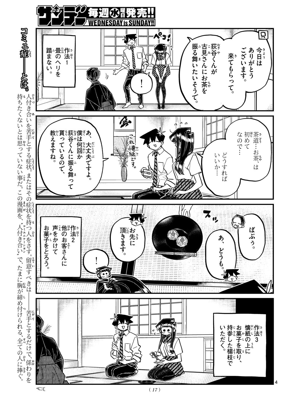 KOMI-SAN WA KOMYUSHOU DESU - raw - Chapter 417 - https://jpdd.ccdd.to/JPDD/komisanwakomyushoudesu/rbjfm1rfqgb.jpg