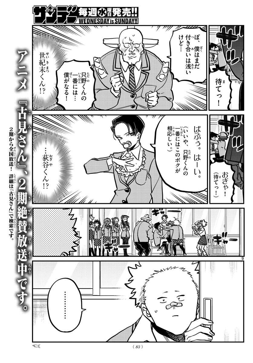 KOMI-SAN WA KOMYUSHOU DESU - raw - Chapter 359 - https://jpdd.ccdd.to/JPDD/komisanwakomyushoudesu/rbyqwlwmuex.jpg