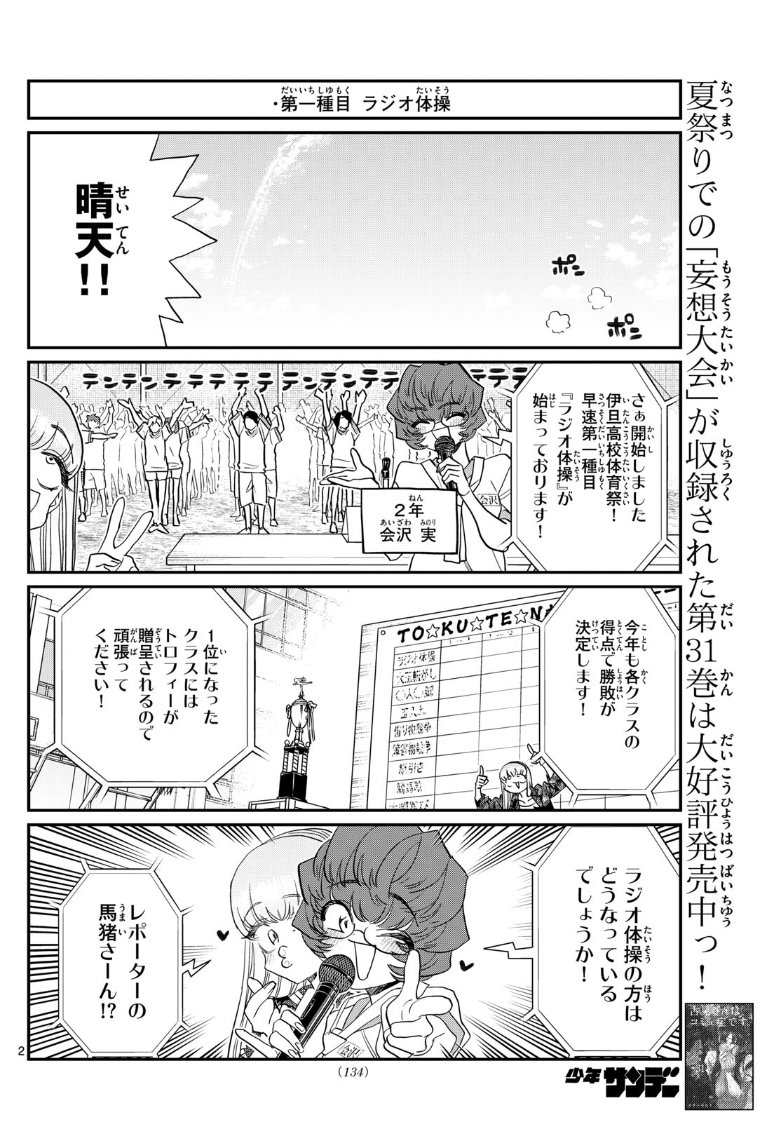 KOMI-SAN WA KOMYUSHOU DESU - raw - Chapter 429 - https://jpdd.ccdd.to/JPDD/komisanwakomyushoudesu/rc12lq1uxmp.jpg