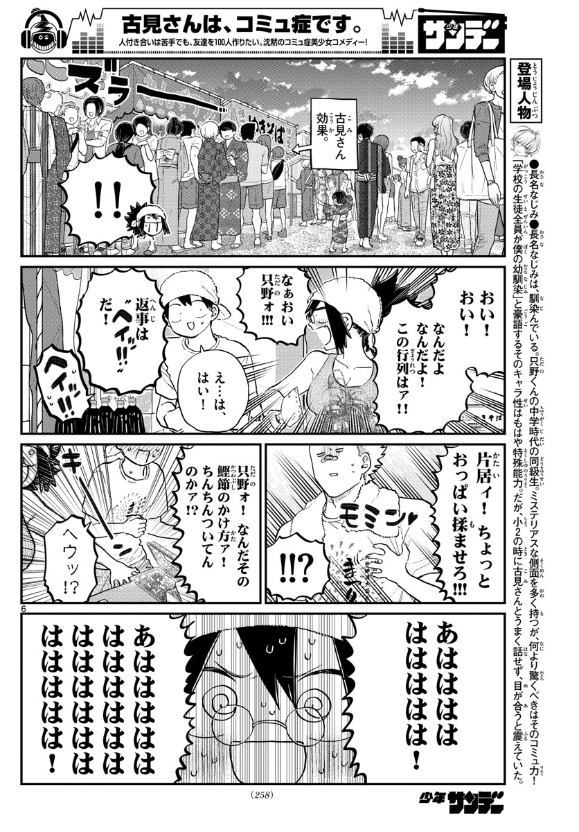 KOMI-SAN WA KOMYUSHOU DESU - raw - Chapter 193 - https://jpdd.ccdd.to/JPDD/komisanwakomyushoudesu/rc1b4azwgyq.jpg