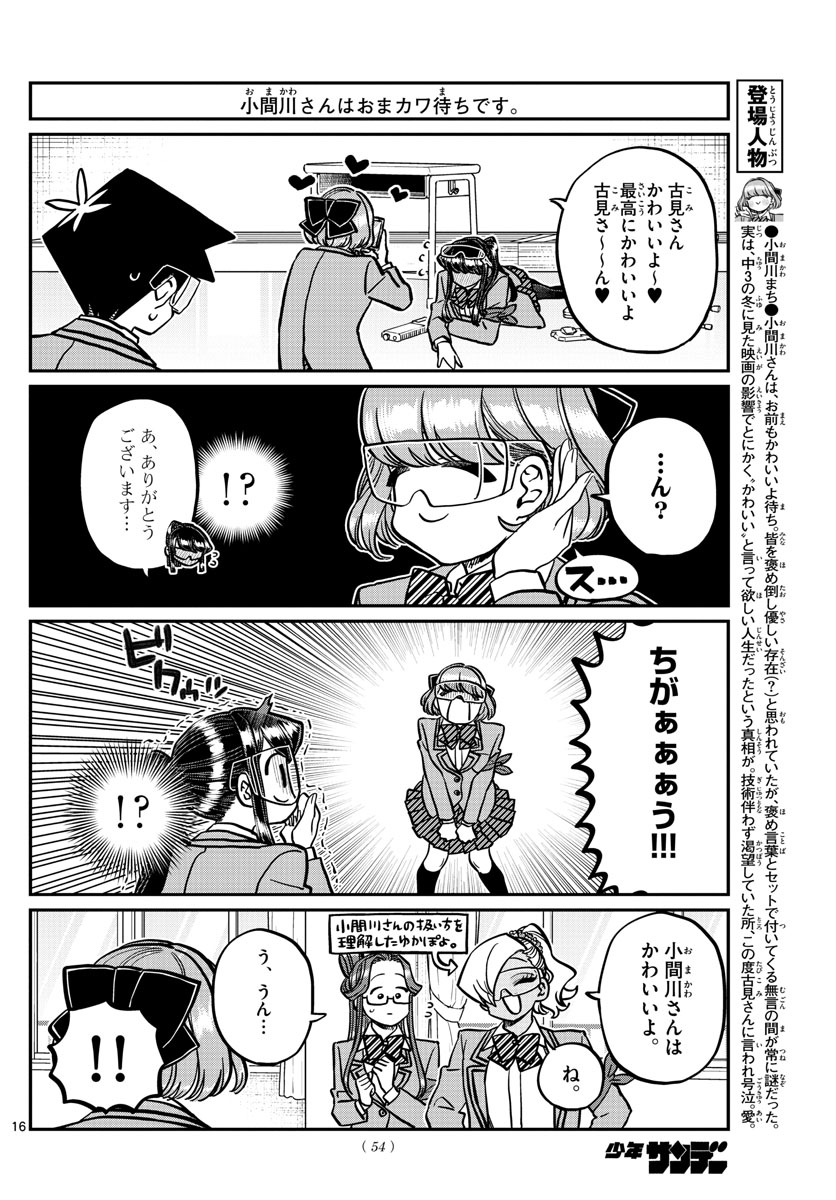 KOMI-SAN WA KOMYUSHOU DESU - raw - Chapter 333 - https://jpdd.ccdd.to/JPDD/komisanwakomyushoudesu/rclavteghlq.jpg