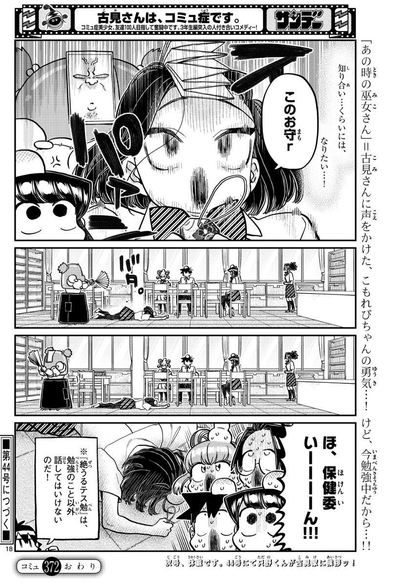 KOMI-SAN WA KOMYUSHOU DESU - raw - Chapter 372 - https://jpdd.ccdd.to/JPDD/komisanwakomyushoudesu/rcu5wd1kmyr.jpg