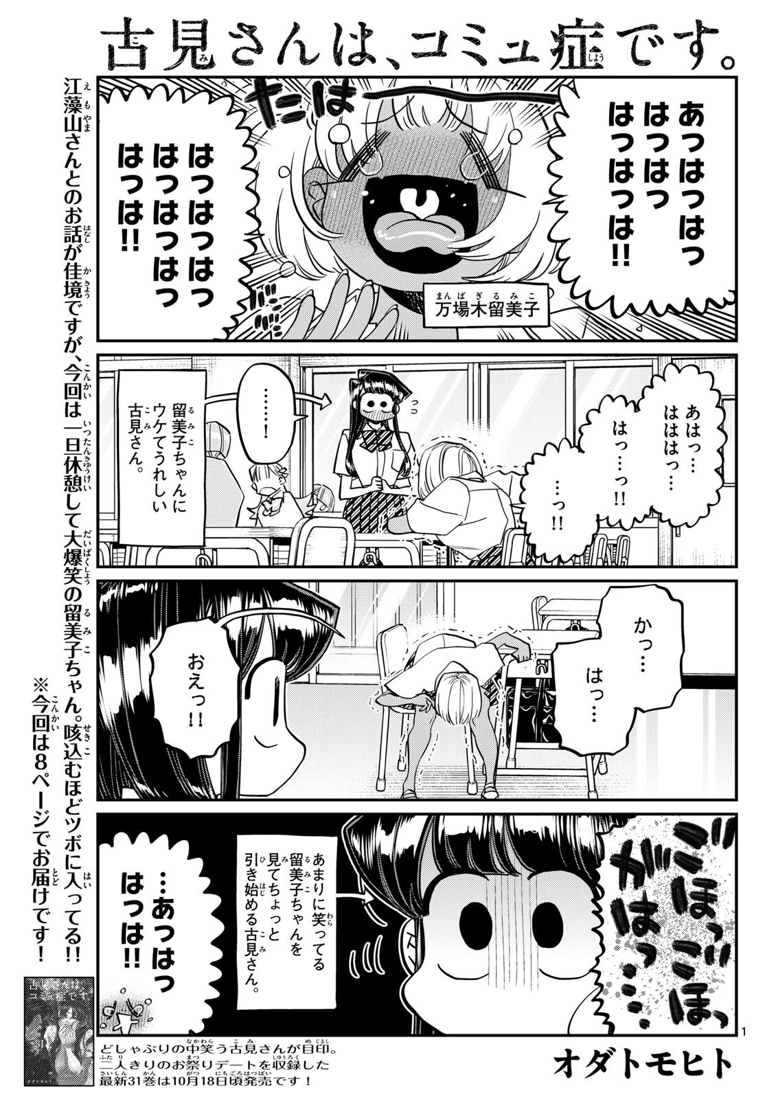KOMI-SAN WA KOMYUSHOU DESU - raw - Chapter 425 - https://jpdd.ccdd.to/JPDD/komisanwakomyushoudesu/rcv40swukq5.jpg