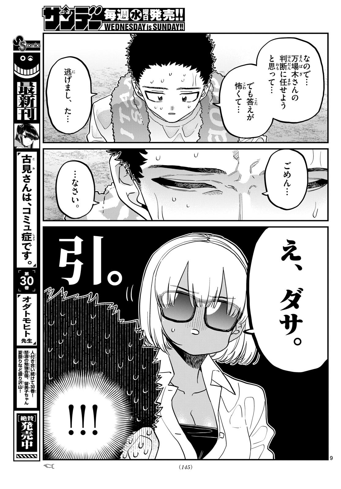 KOMI-SAN WA KOMYUSHOU DESU - raw - Chapter 414 - https://jpdd.ccdd.to/JPDD/komisanwakomyushoudesu/rdbu3hvkgmm.jpg
