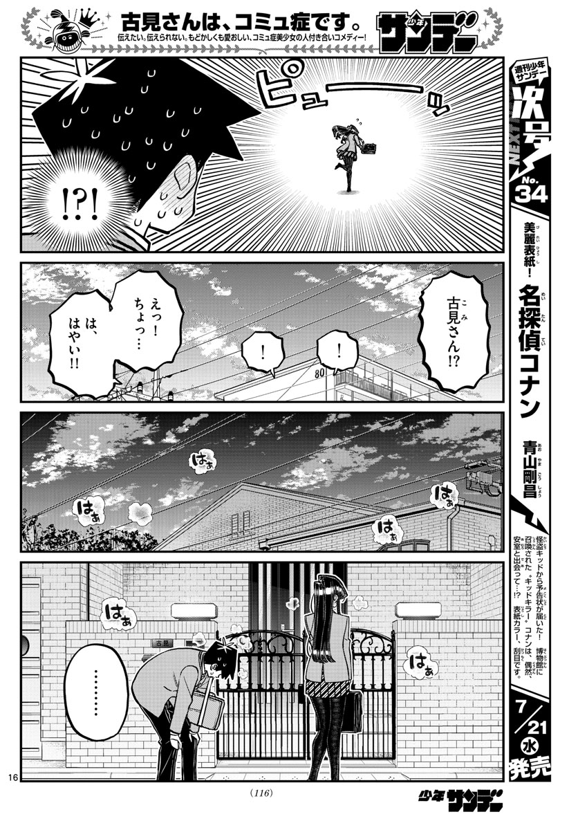 KOMI-SAN WA KOMYUSHOU DESU - raw - Chapter 314 - https://jpdd.ccdd.to/JPDD/komisanwakomyushoudesu/rdj4ueptglz.jpg
