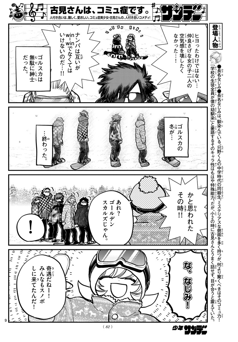 KOMI-SAN WA KOMYUSHOU DESU - raw - Chapter 268 - https://jpdd.ccdd.to/JPDD/komisanwakomyushoudesu/reh2z1j1pss.jpg