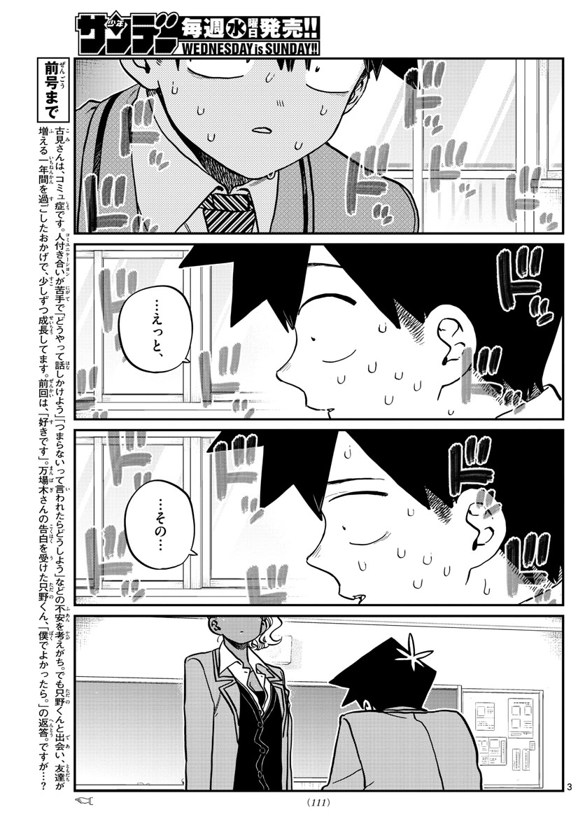 KOMI-SAN WA KOMYUSHOU DESU - raw - Chapter 301 - https://jpdd.ccdd.to/JPDD/komisanwakomyushoudesu/rekifb4rp1t.jpg
