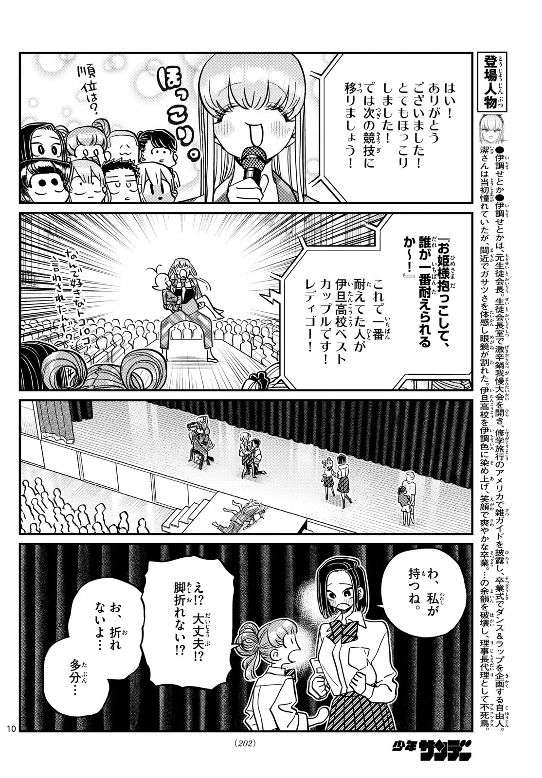 KOMI-SAN WA KOMYUSHOU DESU - raw - Chapter 457 - https://jpdd.ccdd.to/JPDD/komisanwakomyushoudesu/reykt3fzoaj.jpg
