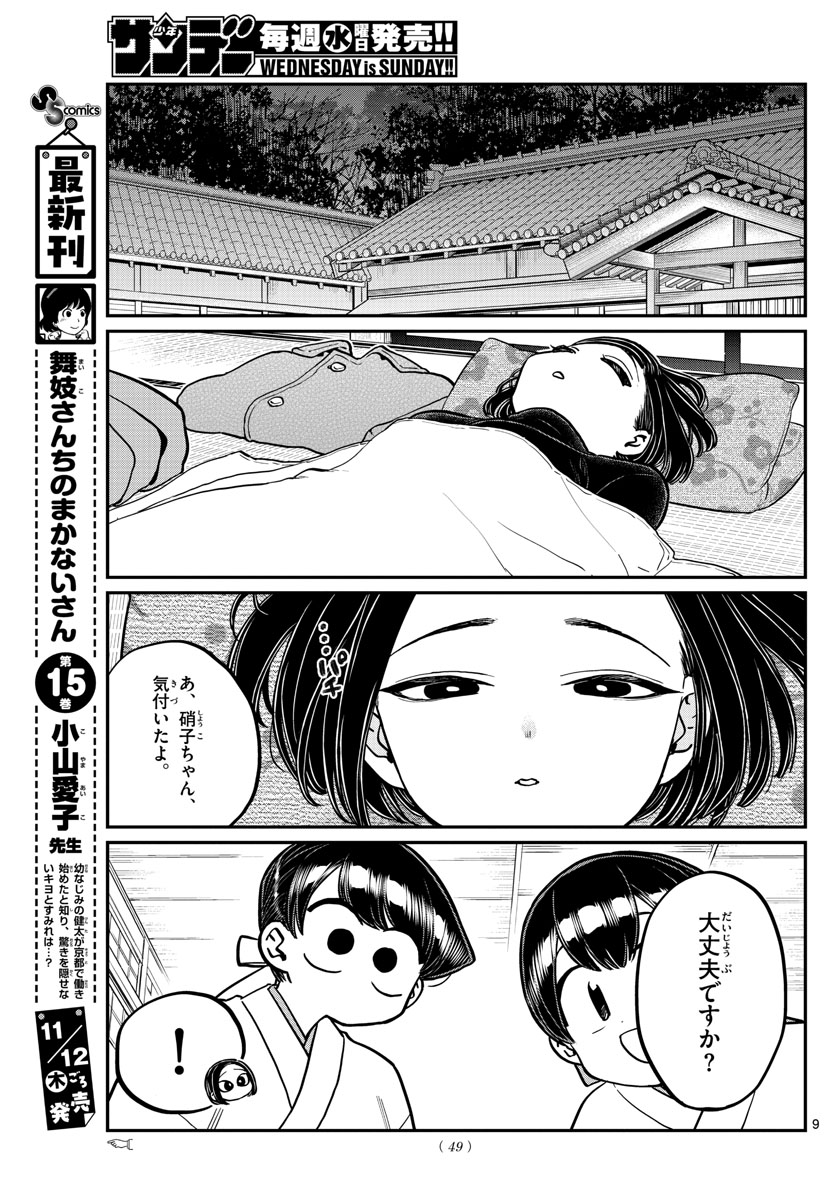 KOMI-SAN WA KOMYUSHOU DESU - raw - Chapter 275 - https://jpdd.ccdd.to/JPDD/komisanwakomyushoudesu/rf5l3iomxu2.jpg