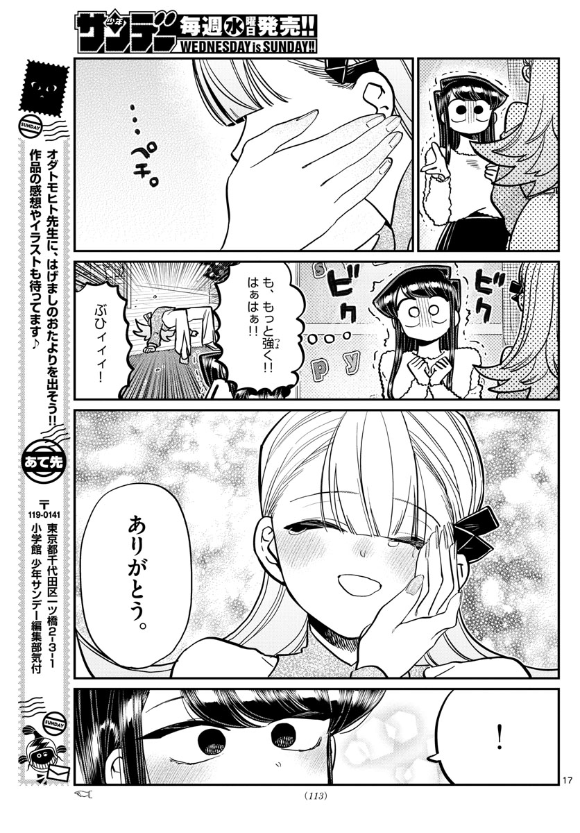 KOMI-SAN WA KOMYUSHOU DESU - raw - Chapter 270 - https://jpdd.ccdd.to/JPDD/komisanwakomyushoudesu/rfahtfqv5gt.jpg