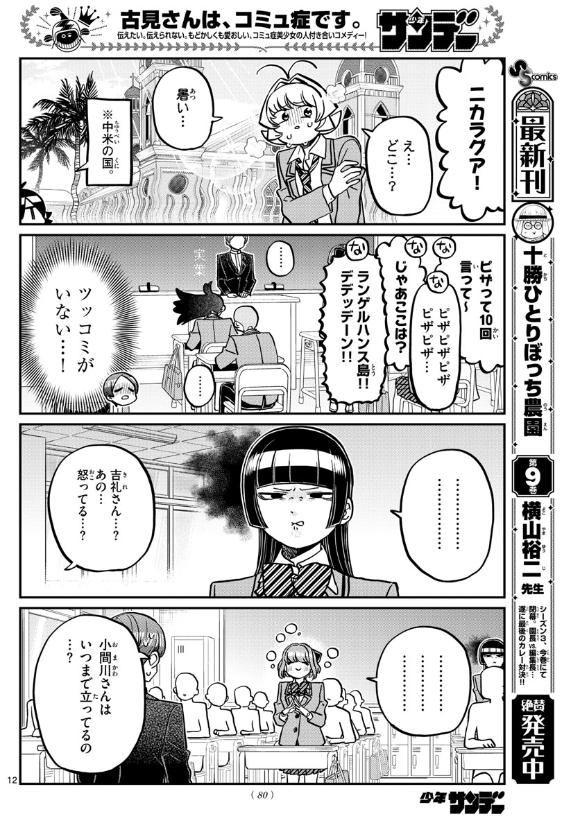 KOMI-SAN WA KOMYUSHOU DESU - raw - Chapter 325 - https://jpdd.ccdd.to/JPDD/komisanwakomyushoudesu/rfi1nds0tvy.jpg
