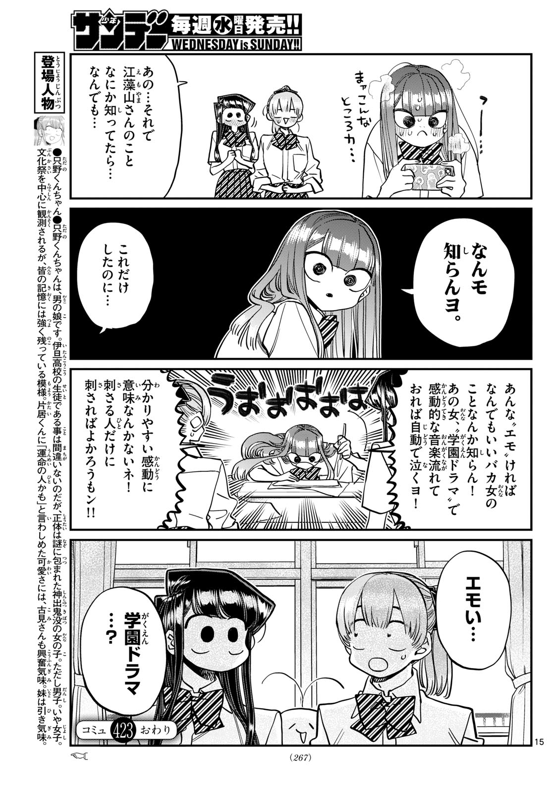 KOMI-SAN WA KOMYUSHOU DESU - raw - Chapter 423 - https://jpdd.ccdd.to/JPDD/komisanwakomyushoudesu/rfjobf4q2ug.jpg