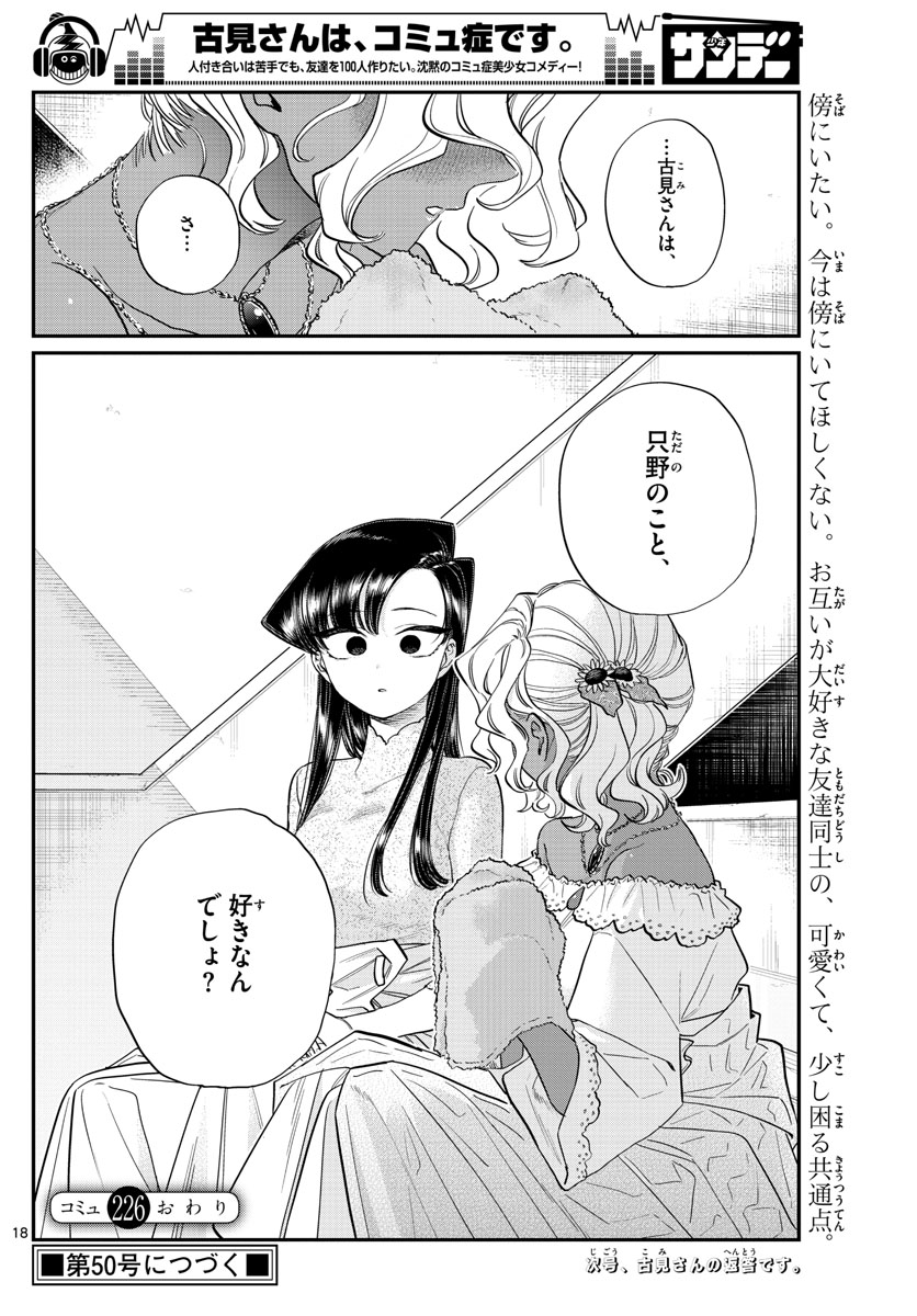 KOMI-SAN WA KOMYUSHOU DESU - raw - Chapter 226 - https://jpdd.ccdd.to/JPDD/komisanwakomyushoudesu/rgaa3gzwfa4.jpg
