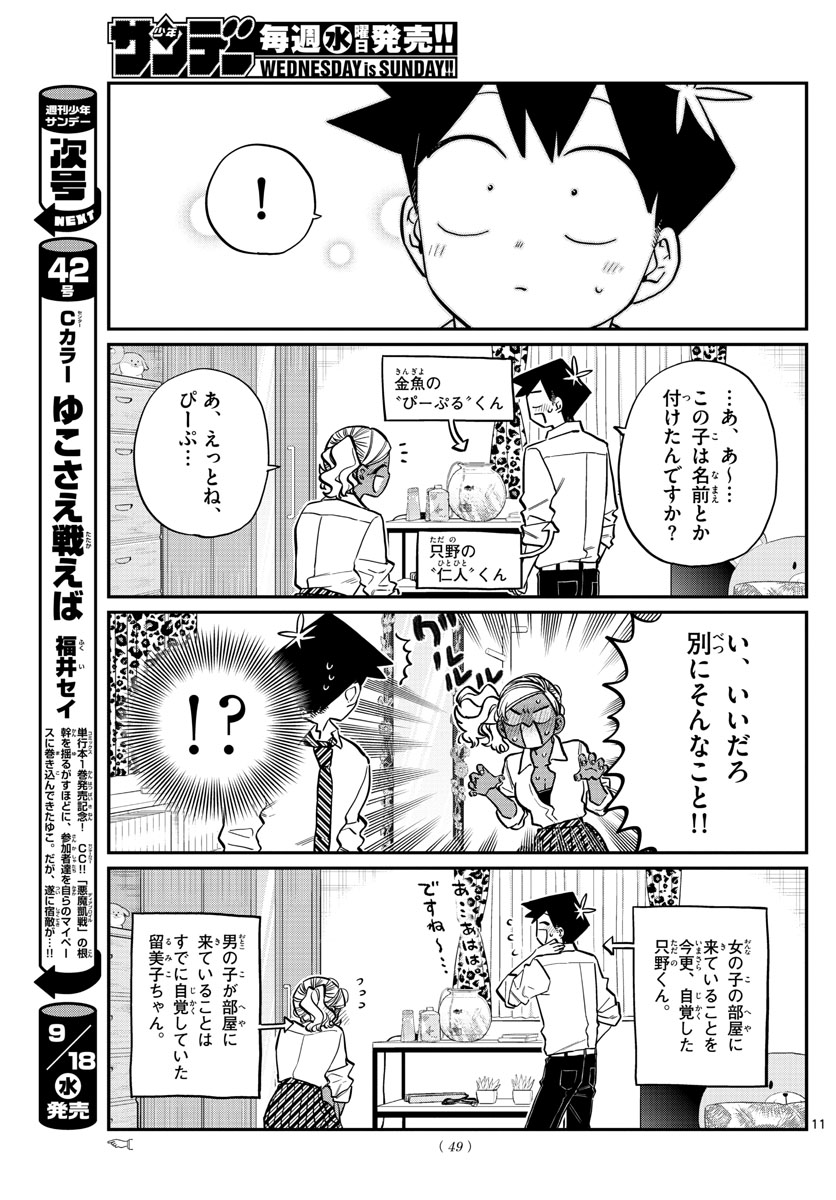 KOMI-SAN WA KOMYUSHOU DESU - raw - Chapter 217 - https://jpdd.ccdd.to/JPDD/komisanwakomyushoudesu/rgjl1dmozqf.jpg