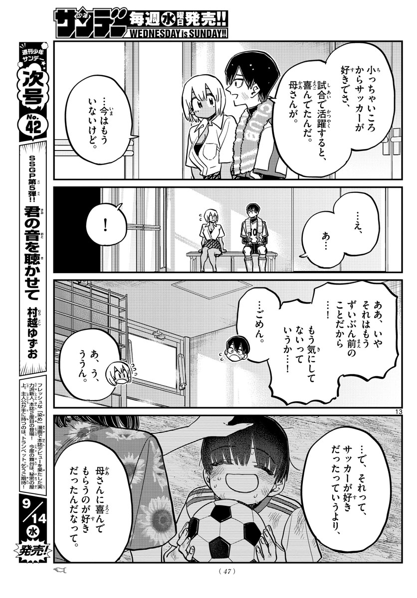 KOMI-SAN WA KOMYUSHOU DESU - raw - Chapter 370 - https://jpdd.ccdd.to/JPDD/komisanwakomyushoudesu/rgpiwzs1cxm.jpg