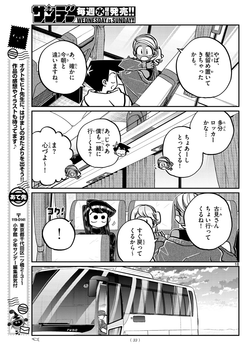 KOMI-SAN WA KOMYUSHOU DESU - raw - Chapter 262 - https://jpdd.ccdd.to/JPDD/komisanwakomyushoudesu/rgskylzkcms.jpg
