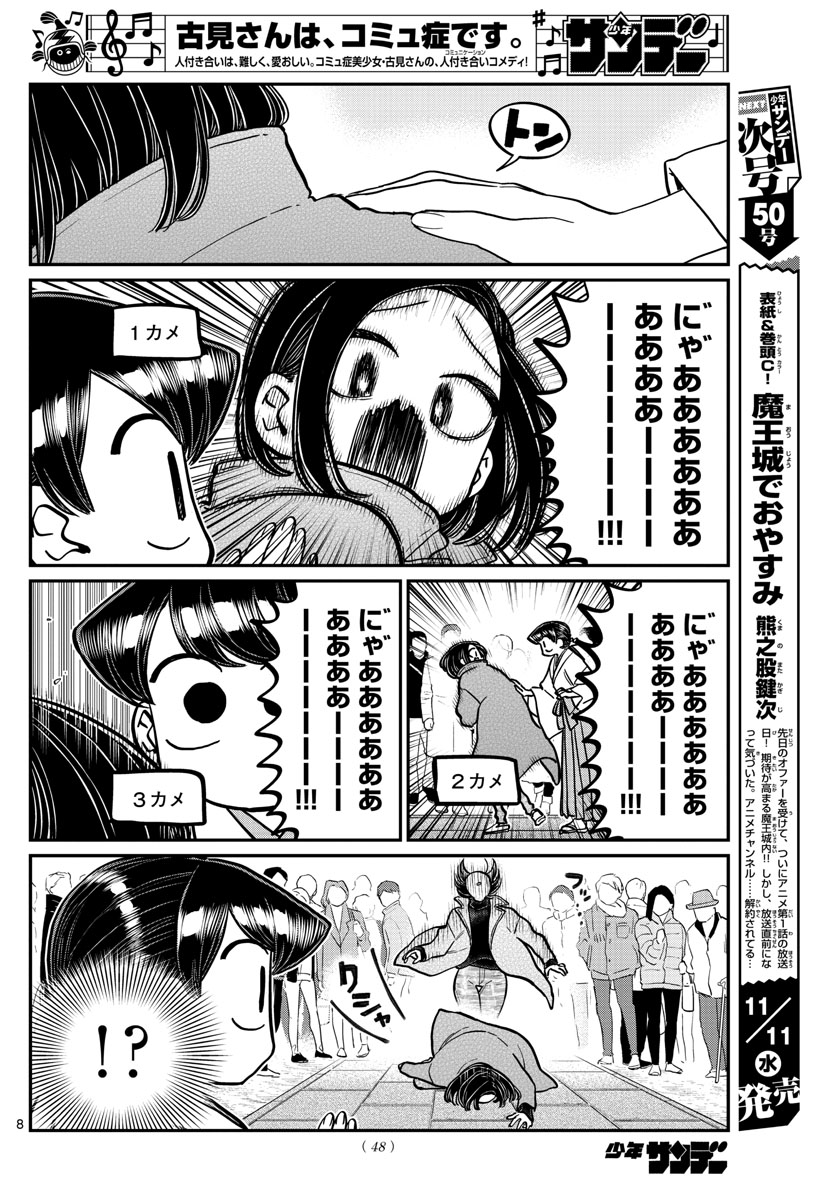 KOMI-SAN WA KOMYUSHOU DESU - raw - Chapter 275 - https://jpdd.ccdd.to/JPDD/komisanwakomyushoudesu/rhmhoqrquf2.jpg