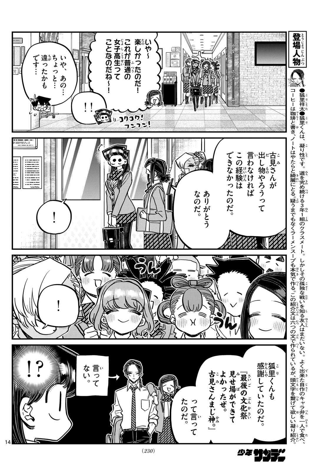 KOMI-SAN WA KOMYUSHOU DESU - raw - Chapter 456 - https://jpdd.ccdd.to/JPDD/komisanwakomyushoudesu/rhpfq3wlsxv.jpg