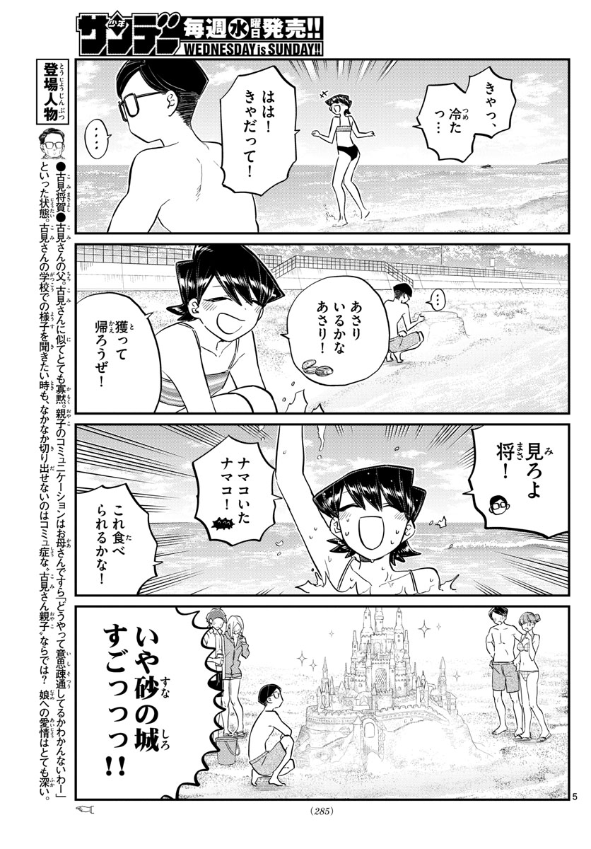 KOMI-SAN WA KOMYUSHOU DESU - raw - Chapter 166 - https://jpdd.ccdd.to/JPDD/komisanwakomyushoudesu/rhpqkkcgusm.jpg