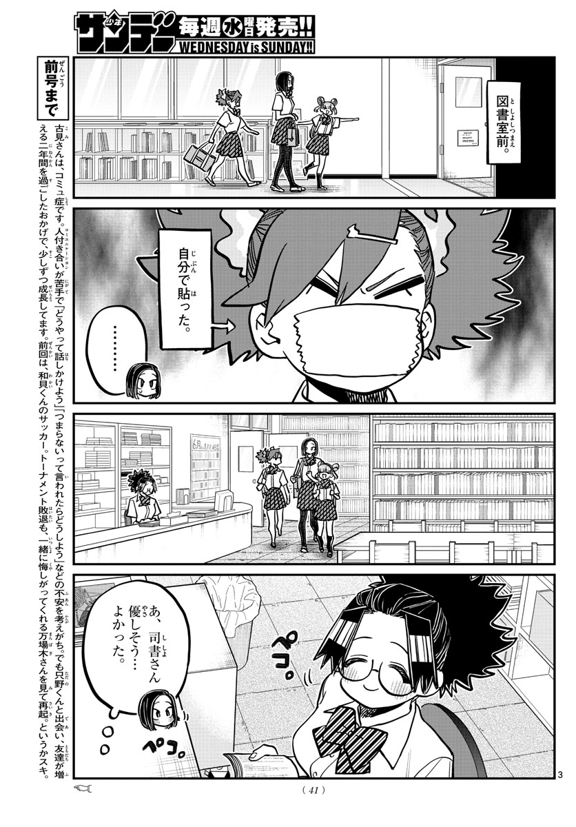 KOMI-SAN WA KOMYUSHOU DESU - raw - Chapter 371 - https://jpdd.ccdd.to/JPDD/komisanwakomyushoudesu/ri3ix4o1qrb.jpg