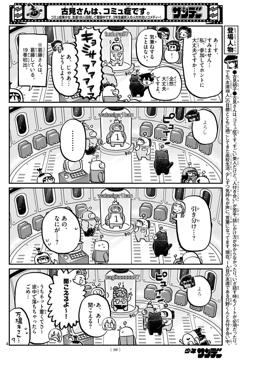 KOMI-SAN WA KOMYUSHOU DESU - raw - Chapter 352 - https://jpdd.ccdd.to/JPDD/komisanwakomyushoudesu/rid1ygpbsc1.jpg