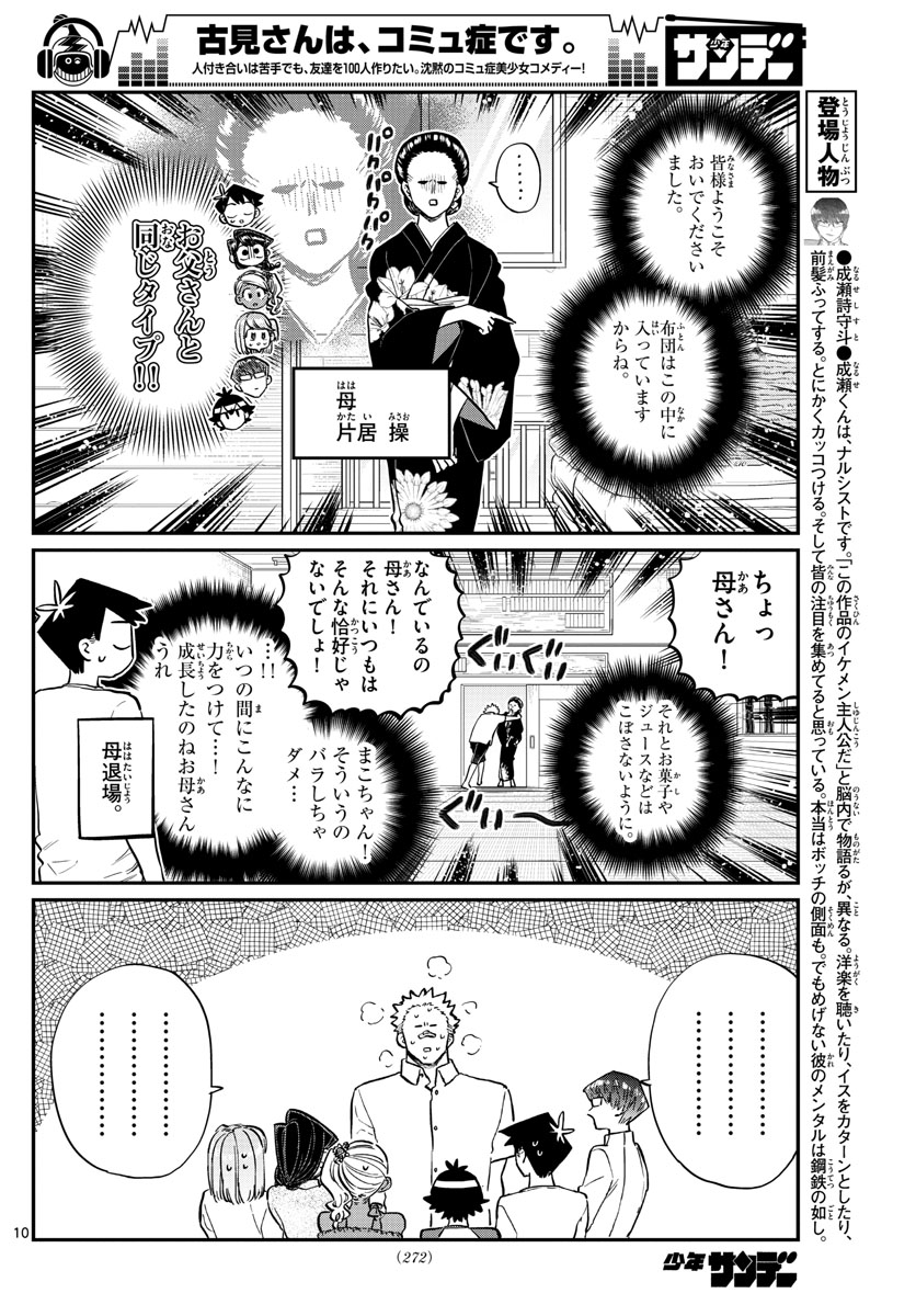 KOMI-SAN WA KOMYUSHOU DESU - raw - Chapter 179 - https://jpdd.ccdd.to/JPDD/komisanwakomyushoudesu/rinyf51b25p.jpg