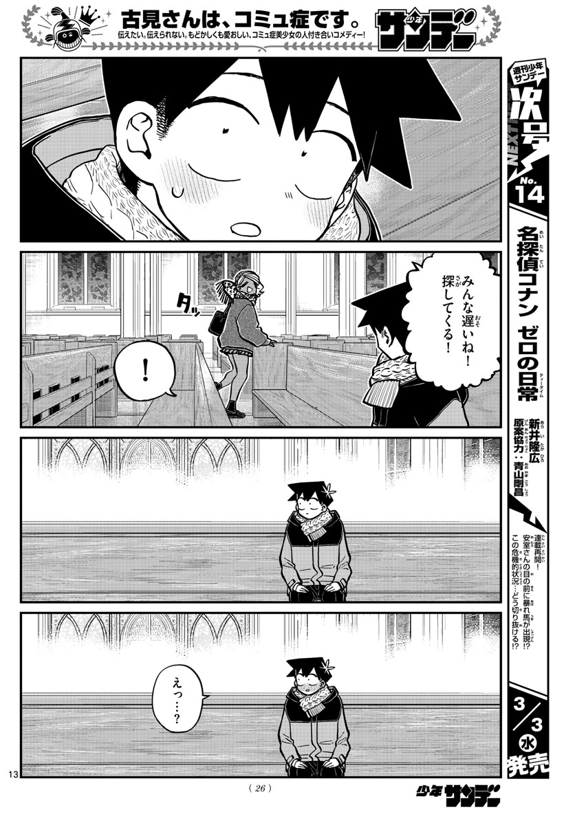 KOMI-SAN WA KOMYUSHOU DESU - raw - Chapter 294 - https://jpdd.ccdd.to/JPDD/komisanwakomyushoudesu/rio5ks2hjt0.jpg