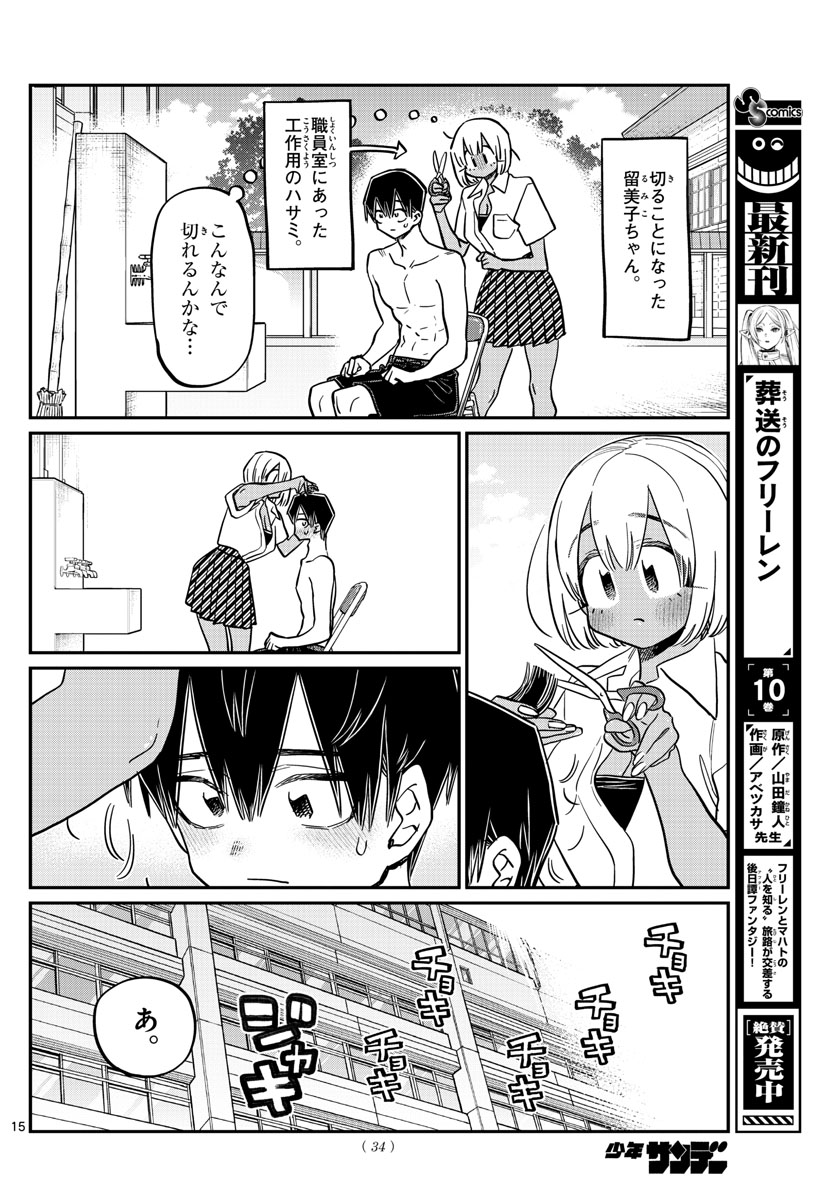 KOMI-SAN WA KOMYUSHOU DESU - raw - Chapter 397 - https://jpdd.ccdd.to/JPDD/komisanwakomyushoudesu/rixhiz1lj55.jpg