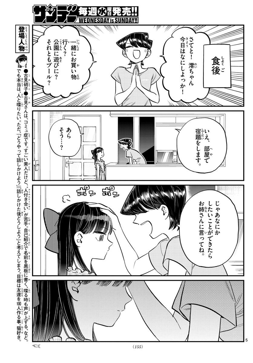KOMI-SAN WA KOMYUSHOU DESU - raw - Chapter 169 - https://jpdd.ccdd.to/JPDD/komisanwakomyushoudesu/rj0zxp3ppu1.jpg
