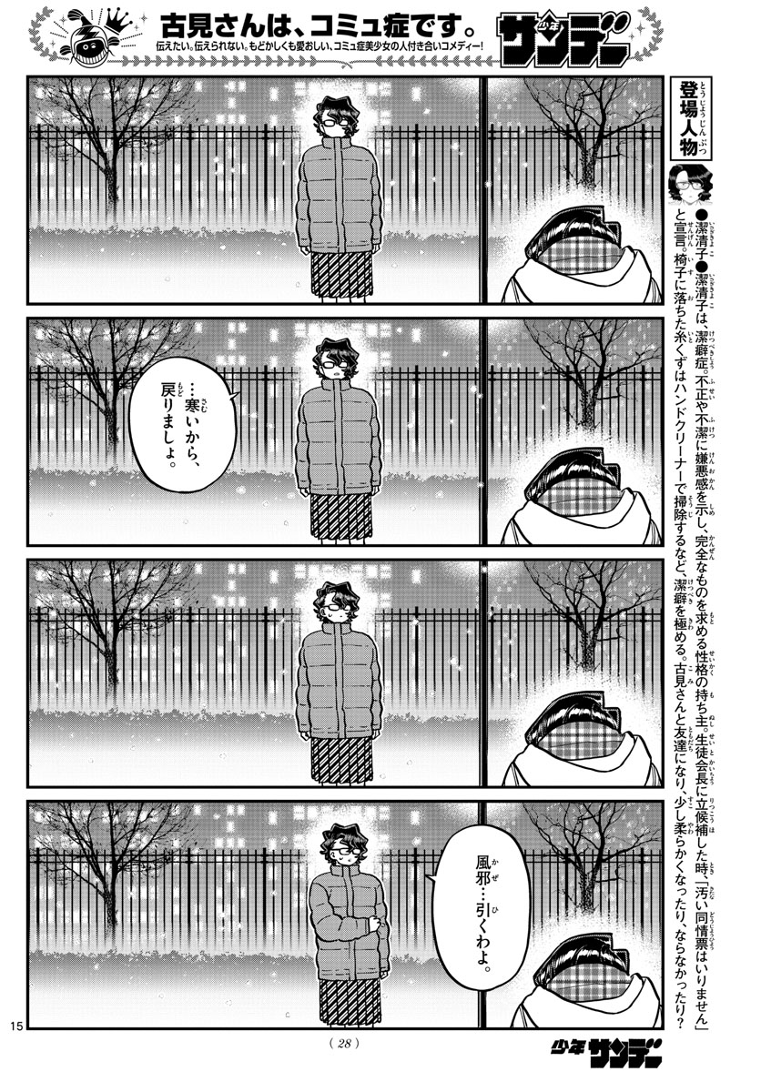 KOMI-SAN WA KOMYUSHOU DESU - raw - Chapter 294 - https://jpdd.ccdd.to/JPDD/komisanwakomyushoudesu/rj5wtvbschn.jpg