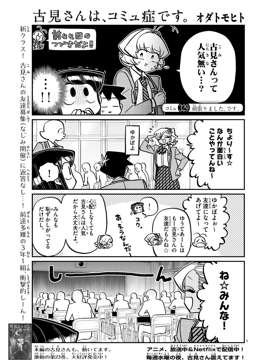 KOMI-SAN WA KOMYUSHOU DESU - raw - Chapter 329 - https://jpdd.ccdd.to/JPDD/komisanwakomyushoudesu/rjbr2wtt1m4.jpg