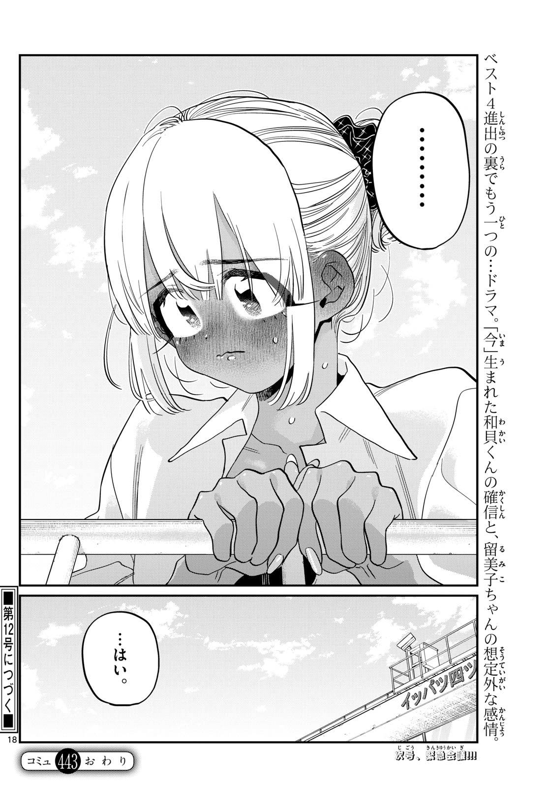 KOMI-SAN WA KOMYUSHOU DESU - raw - Chapter 443 - https://jpdd.ccdd.to/JPDD/komisanwakomyushoudesu/rjkuapwnqxr.jpg