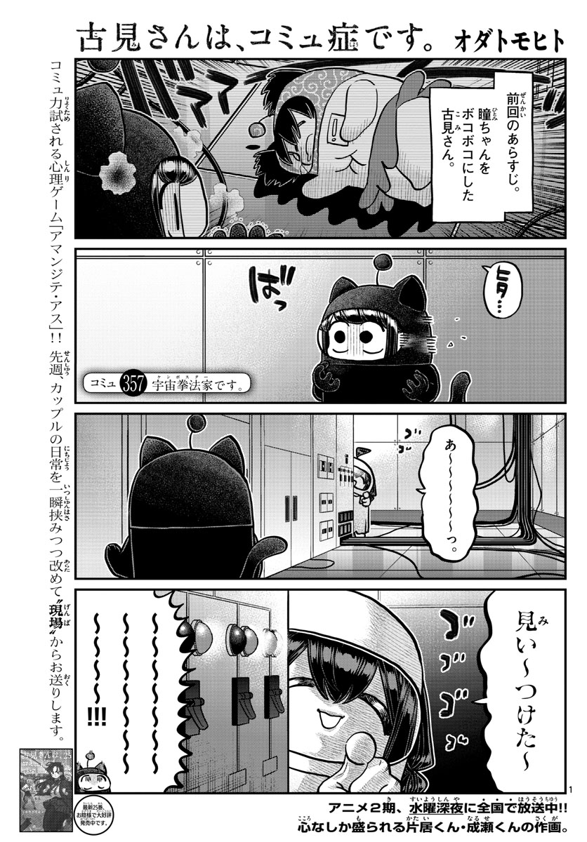 KOMI-SAN WA KOMYUSHOU DESU - raw - Chapter 357 - https://jpdd.ccdd.to/JPDD/komisanwakomyushoudesu/rjynfh1afqz.jpg