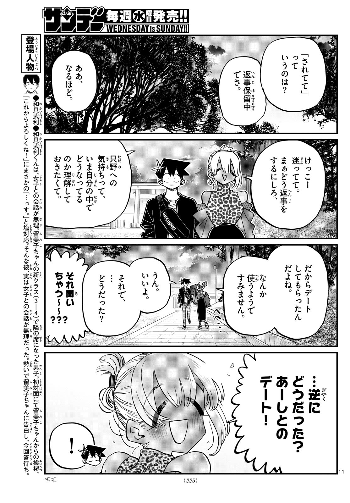 KOMI-SAN WA KOMYUSHOU DESU - raw - Chapter 433 - https://jpdd.ccdd.to/JPDD/komisanwakomyushoudesu/rjzayfgmgmq.jpg