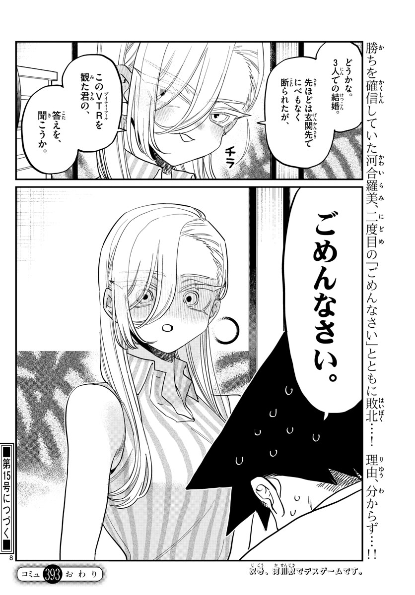 KOMI-SAN WA KOMYUSHOU DESU - raw - Chapter 393 - https://jpdd.ccdd.to/JPDD/komisanwakomyushoudesu/rjzblrg4qc0.jpg