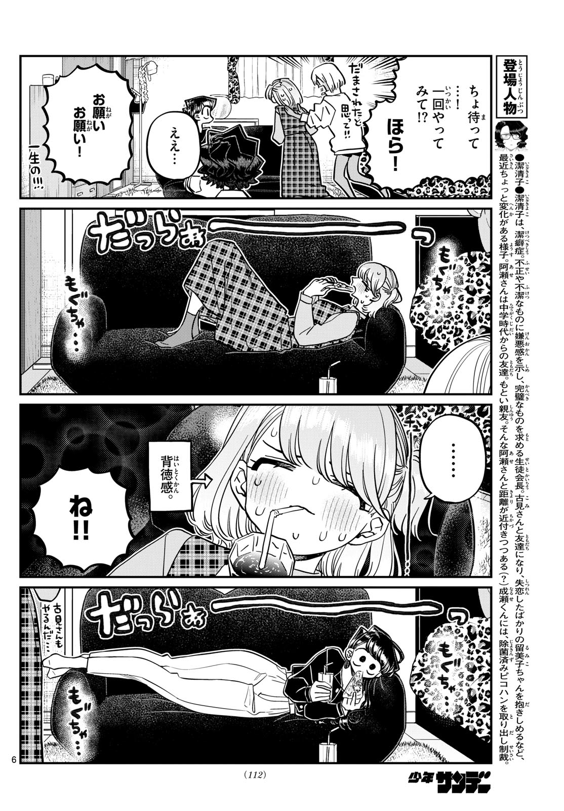 KOMI-SAN WA KOMYUSHOU DESU - raw - Chapter 442 - https://jpdd.ccdd.to/JPDD/komisanwakomyushoudesu/rk0h0diezbs.jpg